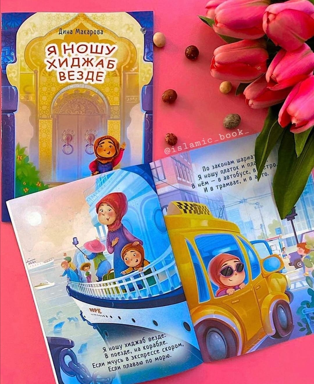 Книга Дины Макаровой 4