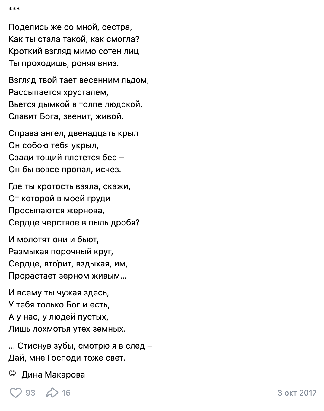 Стихотворение 2