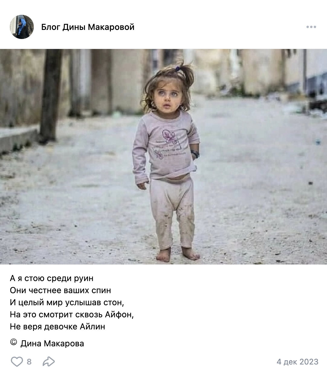 Стихотворение 4