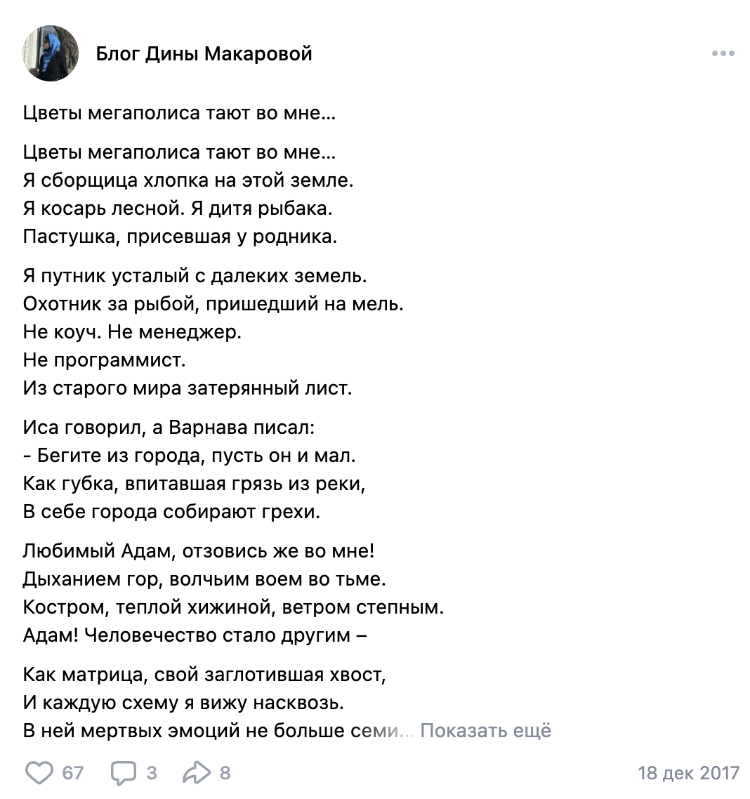 Стихотворение 8