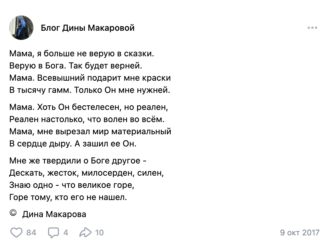 Стихотворение 10