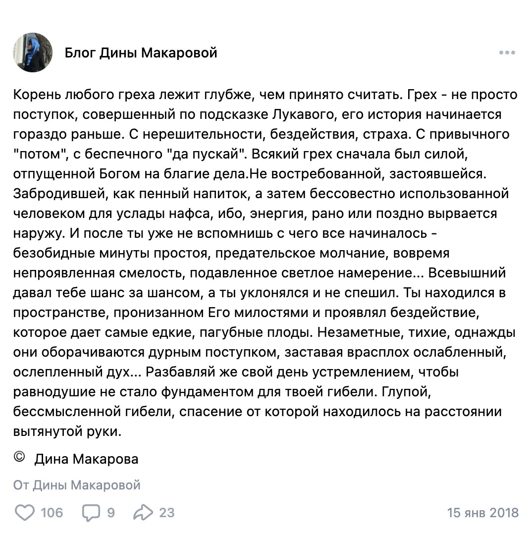 Авторское эссе 4