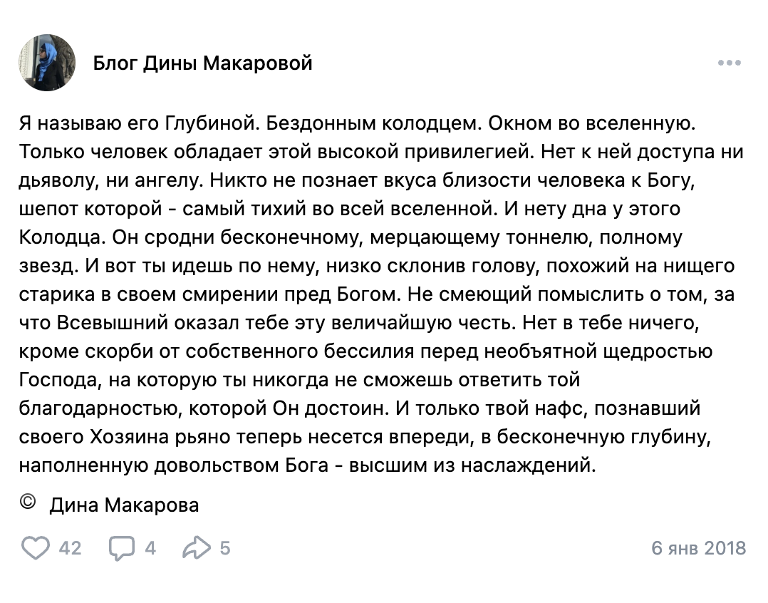 Авторское эссе 6