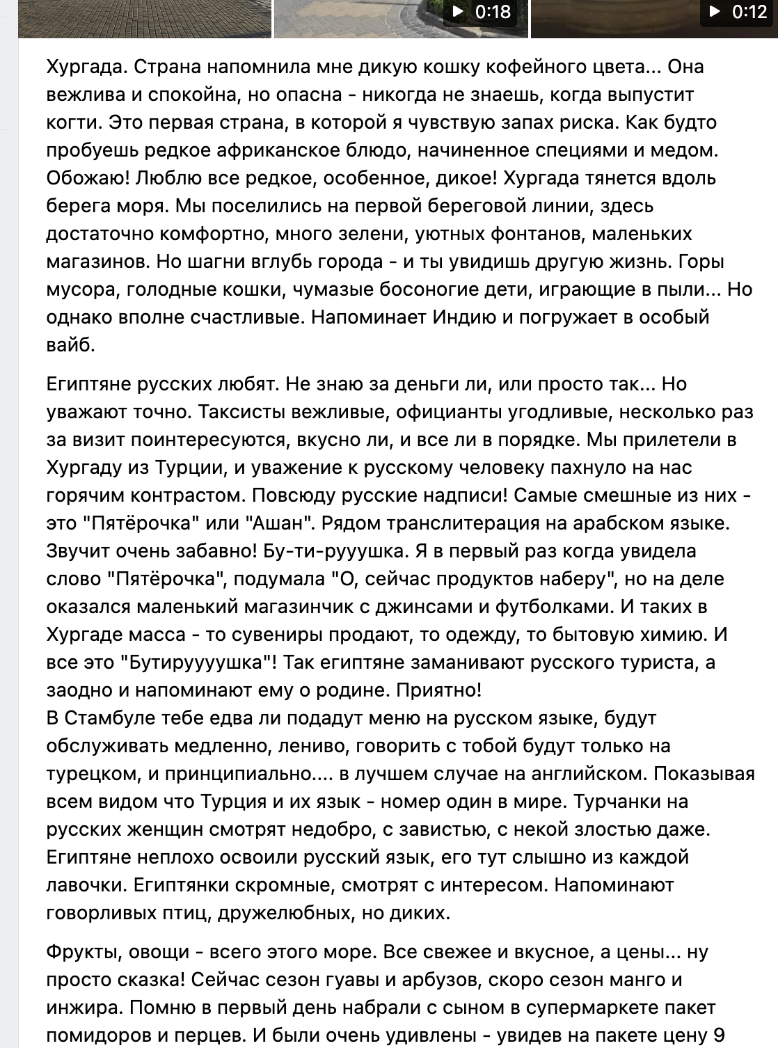 Страница путешествий 2